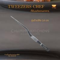 ราคา ที่คีบตกแต่งจานอาหาร แหนบตกแต่งจานอาหาร Tweezers chef Culinary accessory แหนบเชฟ ที่คีบอาหาร (4375914475)
