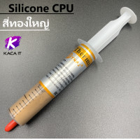 ราคา ซิลิโคนซีพียู silicone ซิลิโคนนำความร้อน cpu gpu (12255300011)