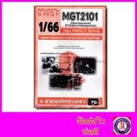 ราคา ชีทราม ข้อสอบ เจาะเกราะส้ม MGT2101 หลักการจัดการธุรกิจ ข้อสอบปรนัย Sheetandbook PFT0219 (19855274130)