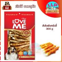 ราคา Love me สันในไก่อบเเห้งเเท้100 กลิ่นหอมไร้สารเจือปน ไม่ใส่วัตถุกันเสีย 250 270g (15149464943)