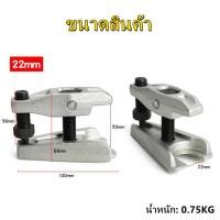 ราคา เหล็กดูดลูกหมาก ตัวถอดลูกหมากUniversal Auto 15mm 22mm Ball Joint Separator Remover เครื่องมือกำจัด Ball Joint Puller ลูกหมากกันโคลง (10466596730)