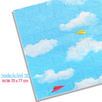 ราคา Wallpaper 3d วอลเปเปอร์ติดผนัง3มิติ ลายวินเทจ สไตล์ยุโรป ขนาด 70 70ซม และ 70 77 ซม (13037408113)