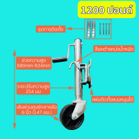 ราคา ส่งจากกรุงเทพ ล้อหน้าเทรลเลอร์ ขนาด 1200 1500 ปอนด์ แบบล้อเดี่ยว TRAILER JACK 1200 1500 LBS แจ็คเทรลเลอร์ ล้อรถพ่วง (20315960015)