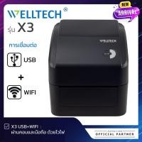ราคา WELLTECH รุ่น X3 เครื่องพิมพ์ใบปะหน้าพัสดุ ฉลากสินค้า ฉลากยา บาร์โค้ด (16254172262)