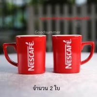 ราคา แก้วเนสกาแฟ Nescafe 3 in1 จำนวน 2 ใบ แก้ว แก้วกาแฟ พร้อมส่ง 2 3 วันได้รับของ (772912747)
