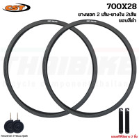 ราคา ยางนอกจักรยาน ขอบพับ ขอบลวด CST CZAR C1406 ขนาด 700X23C 700X28C มีโปรแถมยางใน (15639767432)