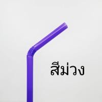 ราคา หลอดงอ8มม100เส้นตราดาว ไม่ห่อฟิล์ม หลอดงอ หลอดงอ8 หลอดงอ8มม หลอดพลาสติก (10552428173)