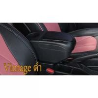 ราคา ที่พักแขน พร้อมกล่องเก็บของ BRV Mobilio Brio Brio Ameaz (19378169471)