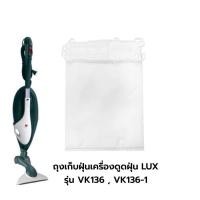 ราคา พร้อมส่งจากไทย ถุงเก็บฝุ่นเครื่องดูดฝุ่น LUX รุ่น VK136 VK136 1 1 แพ็ค 6 ชิ้น เม็ดหอม Filter (19899020607)
