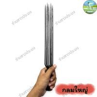 ราคา ฉมวก ฉมวกมีเงี่ยง ฟัน 6 ซี่ ฉมวกกลม ฉมวกแบน ฟัน 7 ซี่ 5 ซี่ ฉมวกหาปลา ฉมวกแทงปลา ไม้แทงปลา แหลมแทงปลา ฉมวกแทงงู ฉมวกเหล็ก ฉมวกแทงสัตว์ (19778391150)