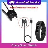ราคา พร้อมส่ง สายชาร์จ Garmin vivosmart 4 สายชาร์จ Garmin Vivosmart 4 charger for garmin vivismart4 (15630300415)