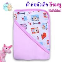 ราคา ผ้าห่อตัวเด็ก ผ้าห่อตัวทารก เด็กแรกเกิด ผ้าห่ม พิมพ์ลายขนาด30x30นิ้ว (1788644793)