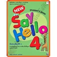 ราคา หนังสือเรียน New Say Hello Students Book 4 ป 4 9786162744778 MAC (19864706431)