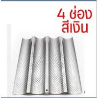 ราคา ส่งฟรี พิมพ์ขนมปังฝรั่งเศส bakeaholic มีให้เลือก3สี3แบบ ขนมปังบาร์แก็ต Baguette พิมพ์อบขนมปังฝรั่งเศส ถาดอบขนมปังฝรั่งเศส ถาดอบ ถาดอบขนมถาดอบขนมปัง พิมพ์อบ พิมพ์อบขนม พิมพ์อบขนมปัง (14247993523)