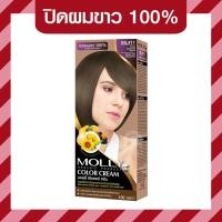 ราคา Molly มอลลี่ คัลเลอร์ ครีม ครีมเปลี่ยนสีผม ออแกนิค ขนาด 100 มล (14423960598)