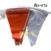 ราคา ธงราว 18 เมตร ธงราวงานวัด 7 สี หรือ ขาว แดง ธงราวสี (19492808717)