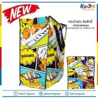 ราคา ถุงกระสอบ Size M ราคาส่ง ทักแชทกระเป๋า ฟาง ลิขสิทธิ์ ลาย คอลเลคชั่น Gudetama กระเป๋าพับได้ กระเป๋าลดโลกร้อน ถุงแม่ค้า กระเป๋ากระสอบ ถุงอิเกี (828304884)