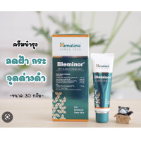 ราคา Himalaya Bleminor 30 ml ครีมลดเลือนรอย ดำ (19880141016)