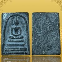 ราคา พระสมเด็จโตเนื้อผงกรุวัดพระแก้ว (19528015416)