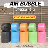 ราคา กันกระแทก Air Bubble Bubble เม็ดกลม สีชมพู สีเขียว สีส้ม พลาสติกกันกระแทก แอร์บับเบิ้ล กันกระแทก บับเบิ้ล แอร์บับเบิ้ล (16274425482)