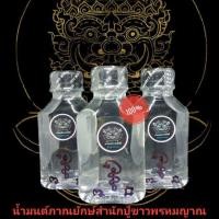 ราคา น้ำมนต์ภาณยักษ์เวสะพุสะ น้ำมนต์ศักดิ์สิทธิ์สายมู (20305605919)