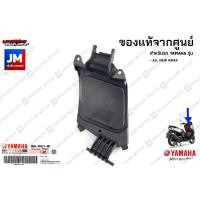 ราคา ฝาครอบช่องเก็บของขายึดฝาปิดช่องเก็บของ เเท้ศูนย์ YAMAHA ALL NEW NMAX (10307536998)