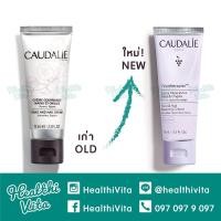 ราคา CAUDALIE Hand and Nail Cream 75ml (17583743793)