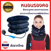 ราคา หมอนรองคอ เครื่องล็อคคอ Neck Massage ที่ดึงคอ ยืดกระดูกคอ สำหรับลดอาการปวดคอ neck traction (19972511719)