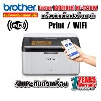 ราคา เครื่องปริ้นเตอร์เลเซอร์ Brother HL 1210W (9983163112)