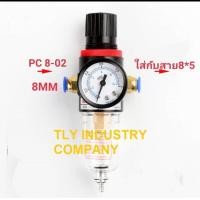 ราคา ชุดกรองลม ปรับเเรงดันลมAFR 2000 (10097058243)