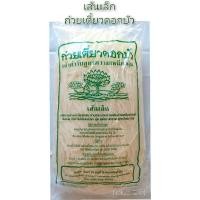 ราคา เส้นเล็กก๋วยเตี๋ยวดอกบัว 1ห่อ1000 กรัม (20483033445)