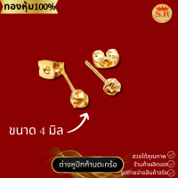 ราคา ต่างหูตะกร้อหุ้มทองคำแท้ ต่างหูทองเหลืองหุ้มทอง byสุปราณี S R GOLD (20478436542)