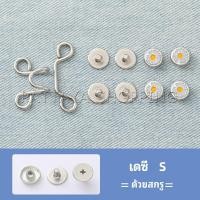 ราคา PATTAYA ตะขอกางเกง กระดุม ตะขอกางเกงปรับเอวที่หลวมให้พอดี jeans buttons (14721079955)