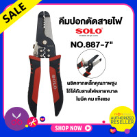 ราคา คีมปอกสายไฟ ตัดสายไฟ ตัดสายเคเบิ้ล ย้ำหางปลา เลือกยี่ห้อ SOLO NO 880 7 Solo คีมปอกตัดสายไฟ 887 คีม โซโล Presented by Monticha (16343555826)