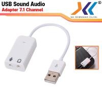 ราคา USB Sound Audio Adapter 7 1 Channel ซาวด์การ์ด USB Sound Adapter การ์ดเสียง (3954214798)