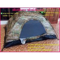 ราคา เต็นท์ เต็นท์สนาม เต็นท์ประกอบ ขนาด 2x1 5 เมตร 2x2 เมตร มีมุ้งกันยุงแมลง (11658413701)