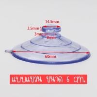 ราคา ตัวติดกระจกสูญญากาศ จุ๊บยางดูดกระจก จุ๊บยางตู้ปลา ตัวดูดกระจก จุ๊บยางติดกระจกม่านบังแดดรถยนต์ (15749445559)