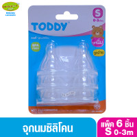 ราคา Toddy ทอดดี้ จุกนมซิลิโคนทอดดี้แพ็ค6ชิ้น (7463741934)