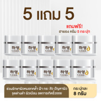 ราคา HOT ส่งฟรี BUY 5 GET 5 Hayeon Cream ครีมโสมเกาหลี ครีมทาฝ้า ครีมรักษาฝ้า ครีมรักษากระ ลดจุดด่างดำ สู่ หน้าขาว เนียนใส (19675948270)
