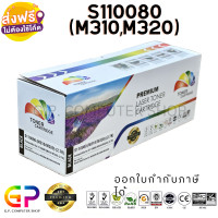 ราคา Color Box Epson S110080 M310 M320 ตลับหมึกเลเซอร์เทียบเท่า AL M220DN AL M310DN AL M320DN สีดำ 2700 แผ่น 1 กล่อง (20258795607)