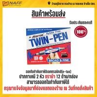 ราคา ปากกาเคมี 2 หัว ตราม้า 12 ด้าม กล่อง (7880502074)