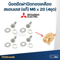 ราคา โอริง ฝาปิดตัวปั้ม ปั้มน้ำ MITSUBISHI มิตซูบิชิ P N H00502E01 A12 WP 205 WP 255 WP 305 WP 355 WP 405 EP 205 EP 255 EP 305 EP 355 EP 405 CP 255 CP 405 IP 505 แท้ (17709865308)
