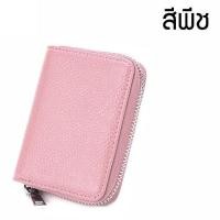 ราคา กระเป๋าใส่บัตร หนังแท้ กระเป๋านามบัตร เก็บบัตร ธนบัตร เหรียญ (16571620778)