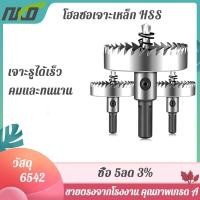 ราคา ดอกสว่าน ดอกสว่านเจาะเหล็ก เจาะโลหะ ดอกโฮลซอ เจาะสแตนเลส โฮลซอ ไฮสปีด 6542 HSS ดอกส่านเจาะรู 1ชิ้น ขนาด12mm 53mm Hole Saw (16190309464)