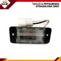 ราคา ไฟส่องป้าย มิตซูบิชิ สตราด้า MITSUBISHI STRADA K64 1997 (8002827666)