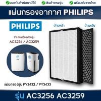 ราคา Philips แผ่นกรองอากาศ FY3433 FY3432 สำหรับ เครื่องฟอกอากาศ ฟิลิปส์ AC3256 AC3259 Series 3000i รุ่น (16466530370)