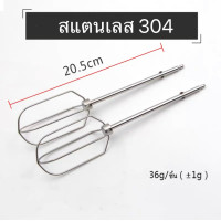 ราคา อะไหล่ หัวตีแป้ง หัวตีผสม สำหรับเครื่องตีแป้งพร้อมฐาน electrolux รุ่น EHSM3417 3407ตะกร้อสำรองเครื่องตีไข่ ตะกร้อตีไข่ (19963867611)