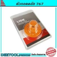 ราคา ตัวถอดครัช ที่ถอดครัช บล็อคถอดครัช เครื่องพ่นยา เครื่องตัดหญ้า 767 260 (6420804202)