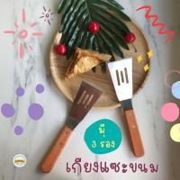 ราคา เกียงแซะขนมมี 3 ร่อง เกียงแซะขนมเบื้อง ขนมเครป เกียงแซะด้ามไม้อย่างดี เกียงแซะมีร่อง ที่แซะขนม ที่ตักขนม เกรียง เกรียงแซะขนม (5556102414)