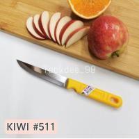 ราคา KIWI มีด มีดปอก มีดปอกผลไม้ มีดปลายแหลม มีดเล็ก No 501 502 511 512 มีดทำครัว (8991768217)